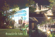 FOREST PARK ฟิวเจอร์ปาร์ค รังสิต